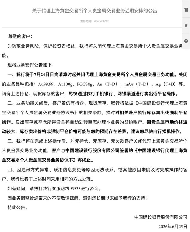 金价还在跌,5个月大跌30%!投资金条柜台被挤爆,10克20克金条不到3小时卖光!建行公告:这类业务即将关闭